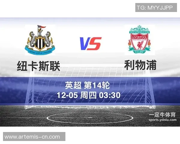 纽卡斯尔对阵利物浦比赛分析及战术解析展望